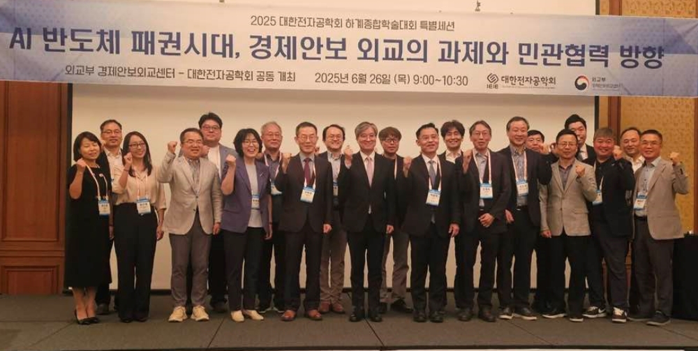 외교부, AI 시대 민관합동 경제안보 협력방안 모색